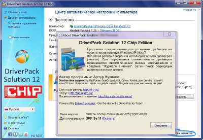 DriverPack Solution 12.0 R237 Full Chip Edition (x86/x64) (23.12.2011)