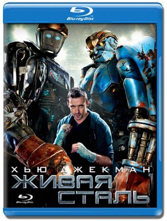 ����� ����� / Real Steel (2011/BDRip/HDRip/2100Mb/700Mb)