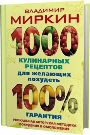 1000 ���������� �������� ��� �������� ��������. 100% ��������