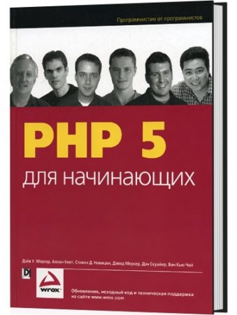 PHP 5 ��� ����������