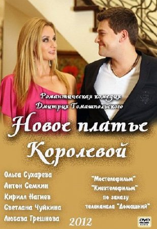 ����� ������ ��������� (2012/SATRip)