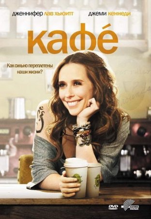 ���� / Cafe (2010/DVDRip)