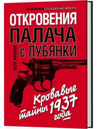 ���������� ������ � �������. �������� ����� 1937 ����