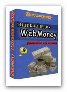   -  Webmoney (2011)