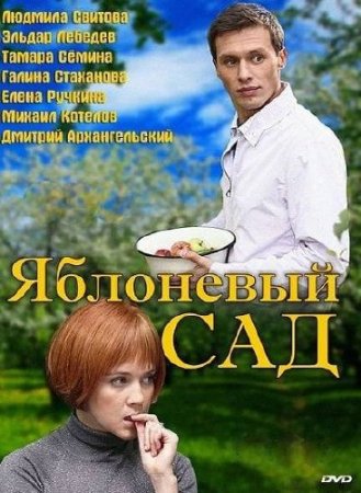 ��������� ��� (2012) SATRip