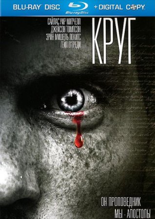 ���� / Circle (2010/HDRip/1400Mb)