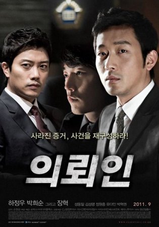 ������ / The Client / Eui-roi-in (2011/DVDRip)