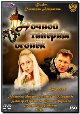 ������ ������� ������ (2010/SATRip)