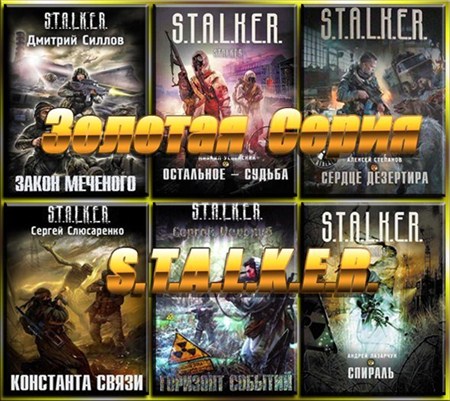 ������� ����,��������� S.T.A.L.K.E.R �� (2010/2011)