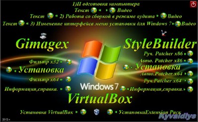 ����� ��� �������� ������ W7 (������+�����+���������) (RUS/2012)