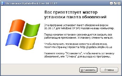 ����� ���������� UpdatePack-Xpsp3-Rus Live 12.2.17
