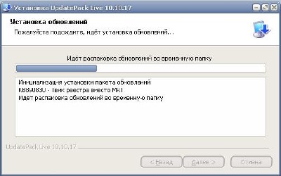 ����� ���������� UpdatePack-Xpsp3-Rus Live 12.2.17