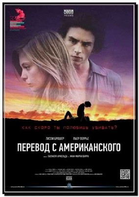 ������� � ������������� / American Translation (2011) DVDRip