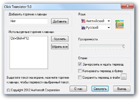 Click Translator Rus 5.0.1.516  