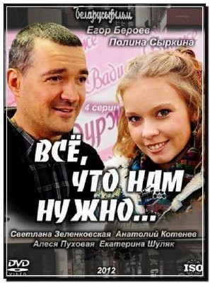 ���, ��� ��� �����... (2011) SATRip