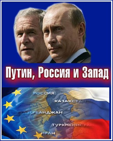,    (2   4) / Putin, Russia and the West / 2012/ SATRip