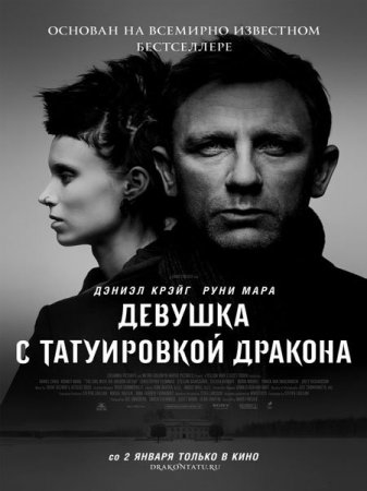 ������� � ����������� ������� / The Girl with the Dragon Tattoo (2011/DVDRip)