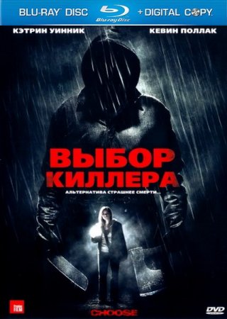 ����� ������� / Choose (2011/BDRip/HDRip)
