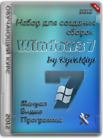 ����� ��� �������� ������ W7 (������+�����+���������) (RUS/2012)