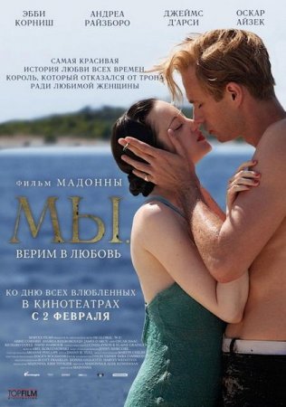 �� ����� � ������ / W E (2011/DVDRip)