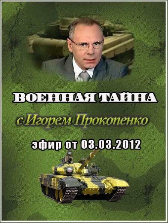 ������� ����� (���� �� 03.03.2012) SATRip