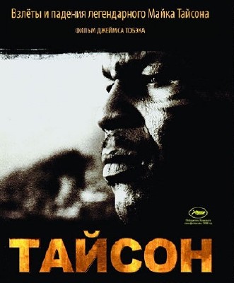 ������ / Tyson (2008) BDRip