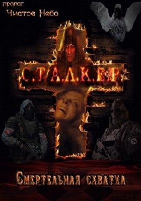 S.T.A.L.K.E.R.: ����������� ������� (2011/PC/RUS/RePack by Fantom)
