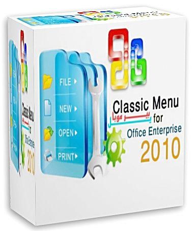 Classic Menu for Office Enterprise 2010 v.5.00 (x86/x64)