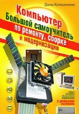 ����� ������������ - ���������.������� ����������� �� �������,������ � ������������ (2008) PDF