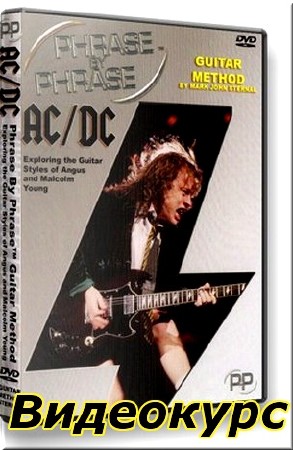 Mark John Sternal. Guitar Method AC/DC /     ()