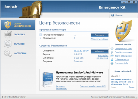Emsisoft Emergency Kit - 1.0.0.25 (21.03.2012) Portable