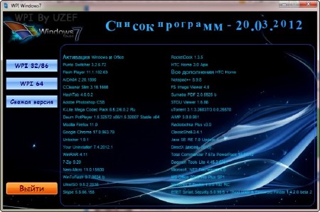 WPI for Windows 7 v.20.03.2012 by UZEF/andreyonohov (x86/x64)