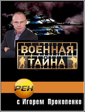 ������� ����� (���� �� 19.03.2012) IPTVRip