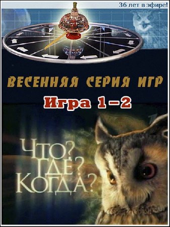 ���? ���? �����? - �������� ����� 2012 ����. ���� 1-2 (24.03.2012) SATRip