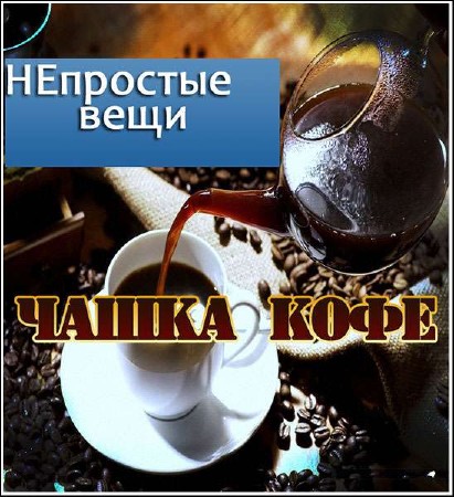 ��������� ����. ����� ���� (2012) SATRip