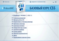 ������� ���� CSS (���������)