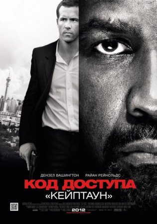 ��� ������� ���������� / Safe House (2012/TS)