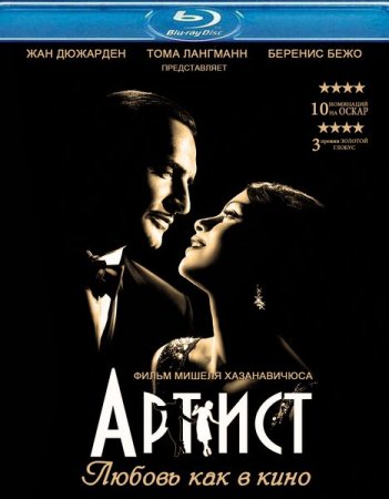 ������ / The Artist (2011/HDRip)
