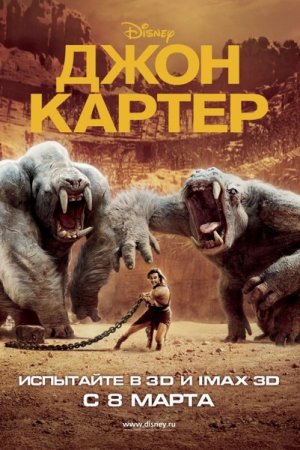 ���� ������ / John Carter (2012/TS)