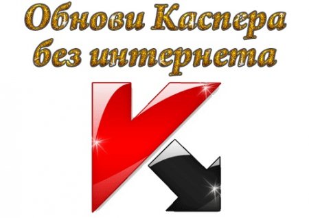      Kaspersky 12  CRYSTAL (10.03.2012)