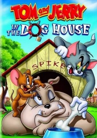 ��� � ������: � �������� ������ / Tom and Jerry: In the Dog House (2012/DVDRip)