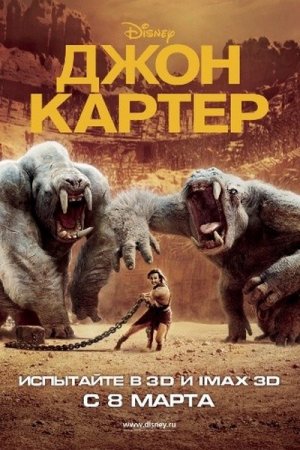 ���� ������ / John Carter (2012/TS/PROPER/V2/1400Mb/700Mb)