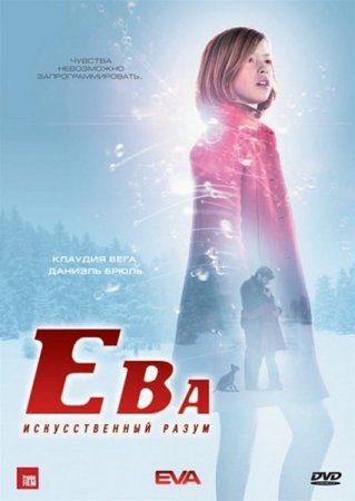 ���: ������������� ����� / Eva (2011/DVDRip)