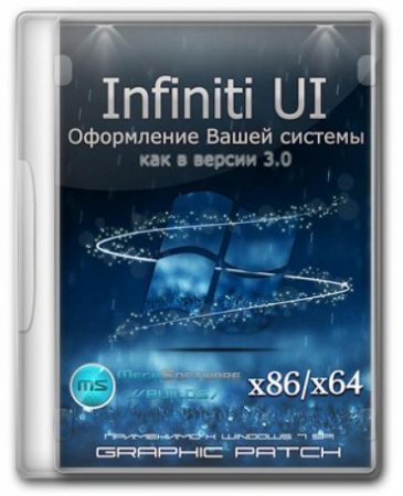 Infiniti Edition Skin Pack v3.0 (2012/Rus)