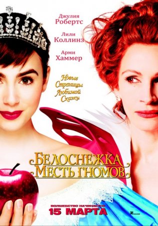 ����������: ����� ������ / Mirror Mirror (2012/CAMRip)