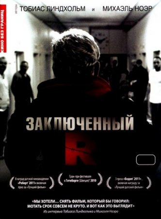  R / R (2010/DVDRip)
