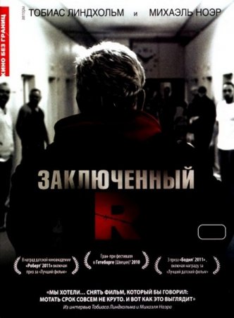 ����������� R / R (2010/DVDRip)