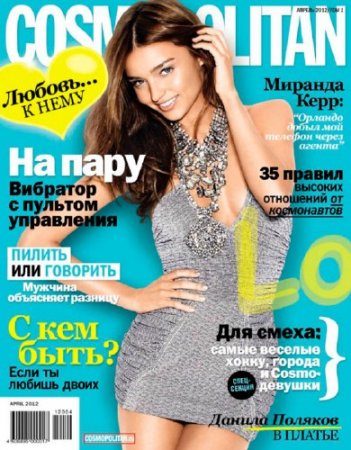 Cosmopolitan (04  2012)