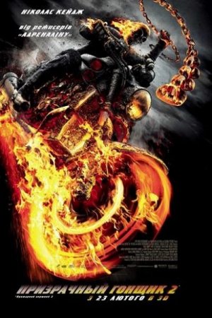   2 / Ghost Rider: Spirit of Vengeance (2011/HDTVRip/1400Mb)