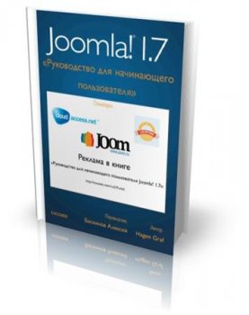 Graf H. /  .  Joomla! 1.7     (2011/ PDF)